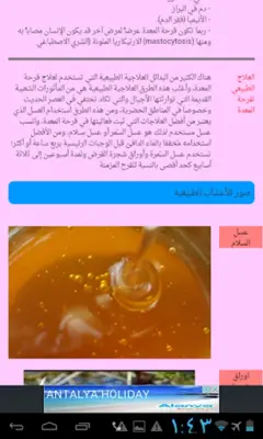 علاج المعدة بالأعشاب الطبيعية android App screenshot 2